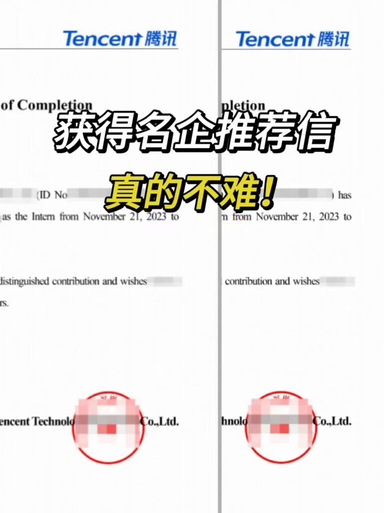 腾讯推荐信直出全攻略——纽西教育助你实现顶尖科技公司的职业梦想