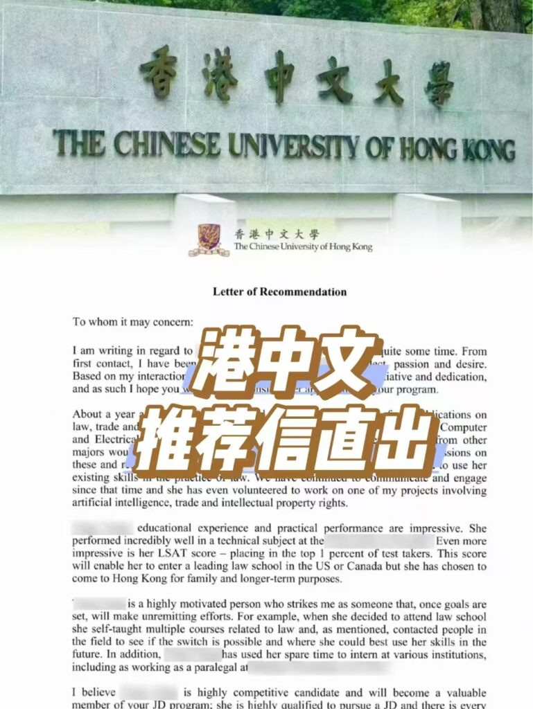 香港中文大学edu推荐信香港中文大学推荐信直出