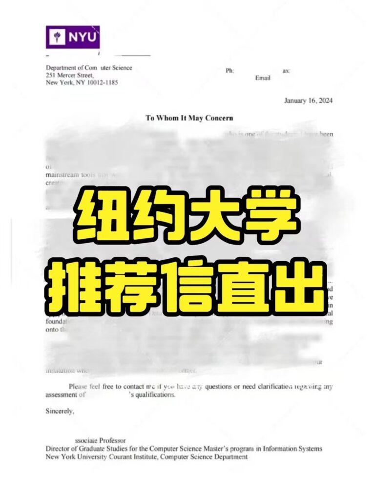 纽约大学推荐信直出服务全攻略——让纽西教育为你的梦想助力