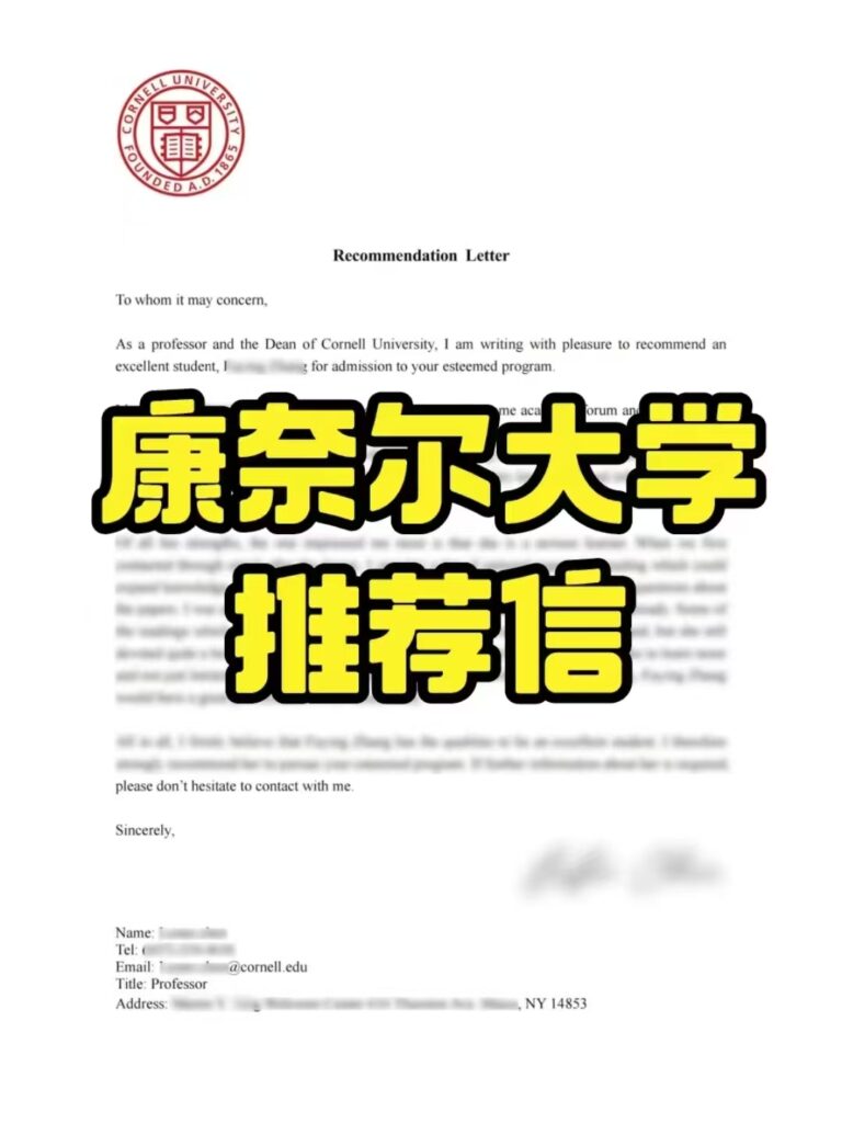 康奈尔大学推荐信直出全攻略——纽西教育助你圆梦藤校